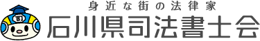 石川県司法書士会